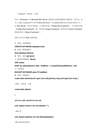 SQL语句约束大全