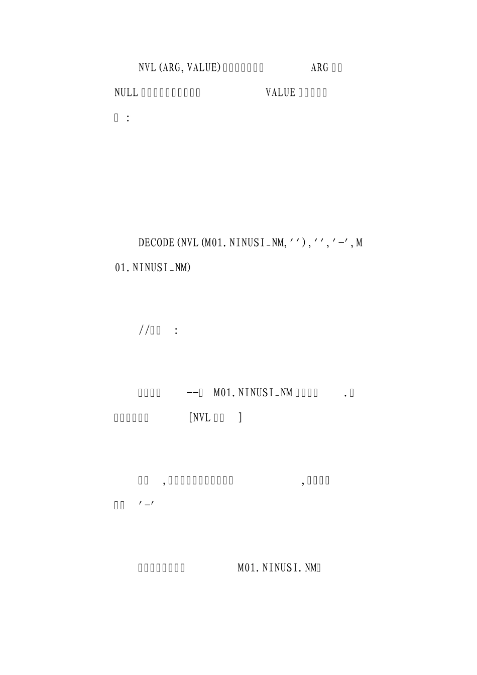 SQL语句的DECODE和NVL_第2页