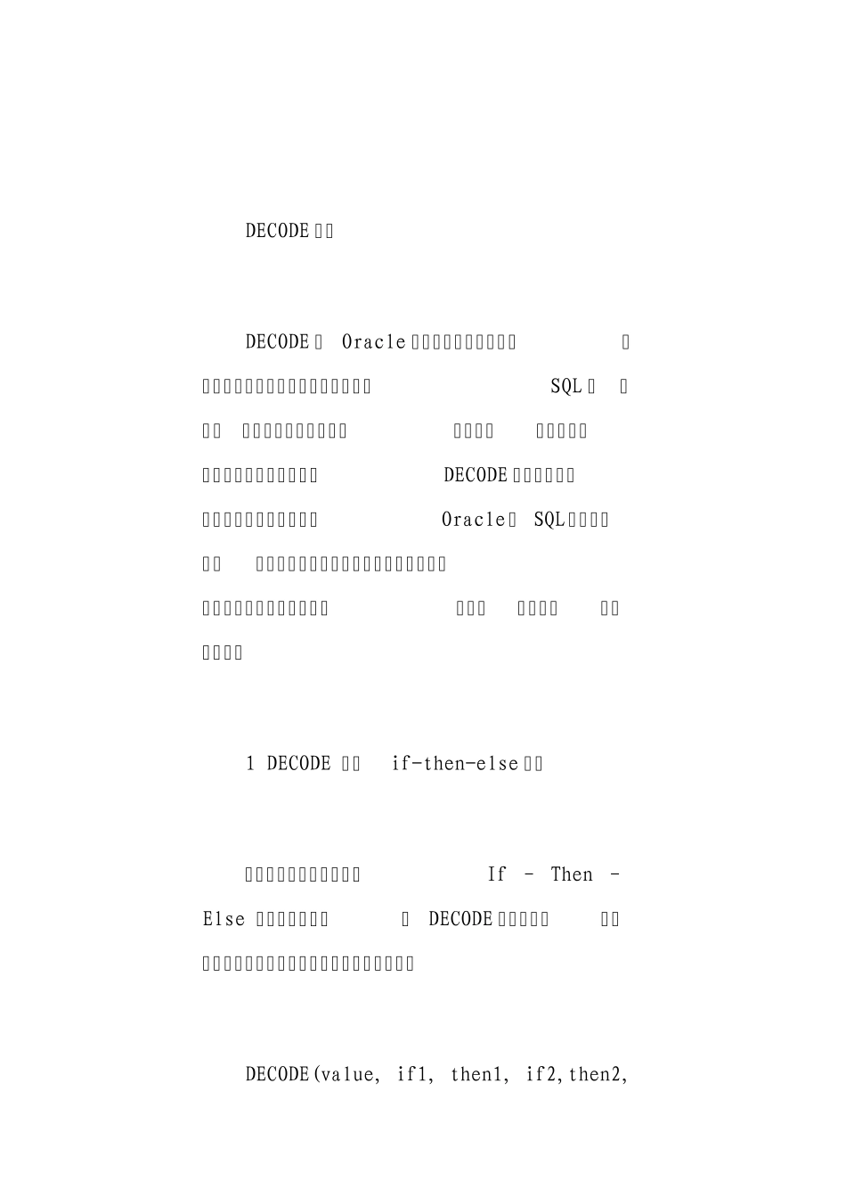 SQL语句的DECODE和NVL_第3页