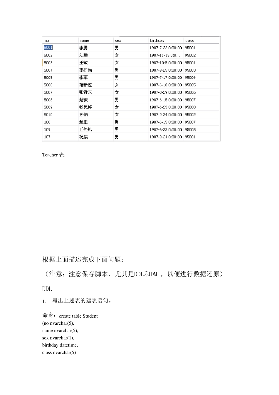 SQL语句练习及答案_第2页