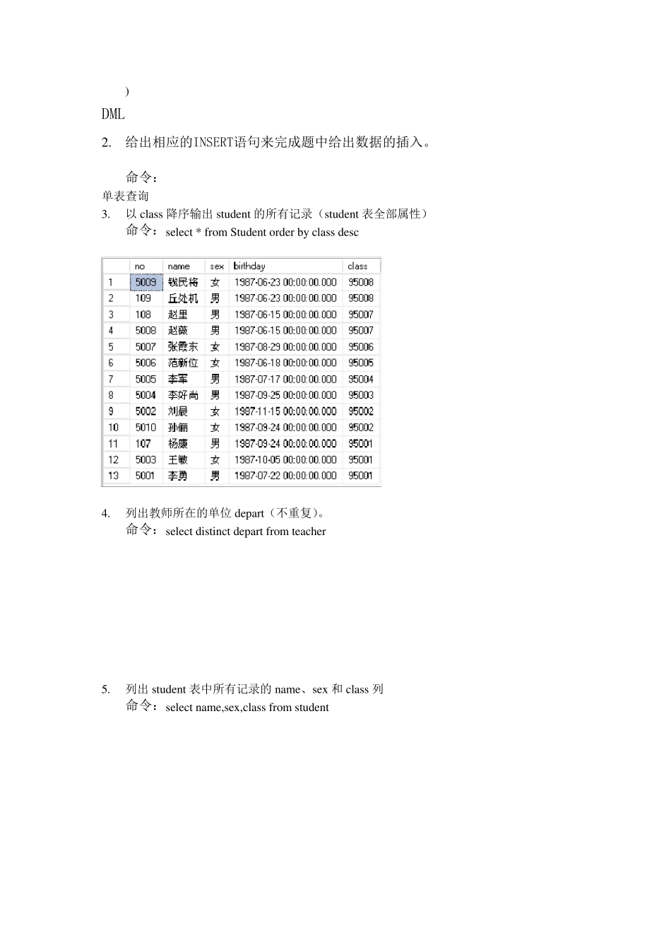 SQL语句练习及答案_第3页