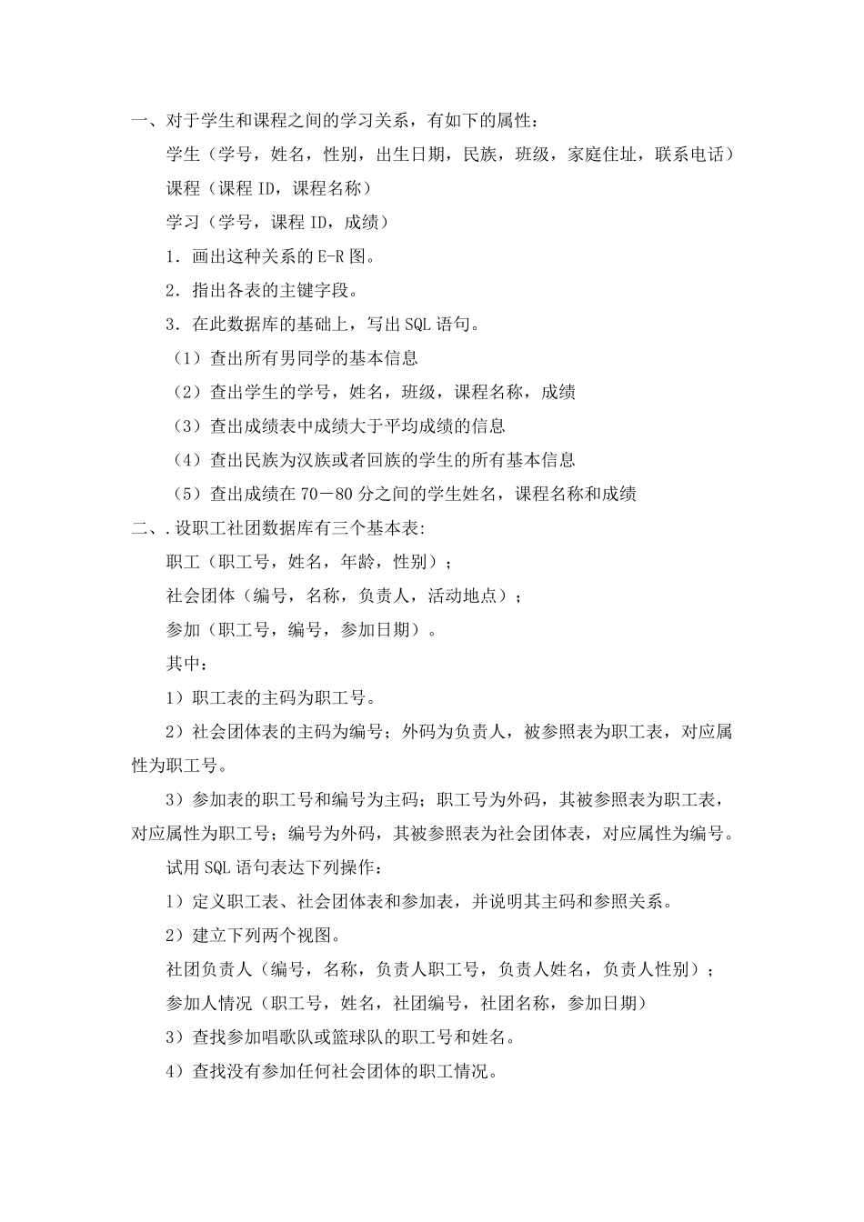 SQL语句练习题_第1页