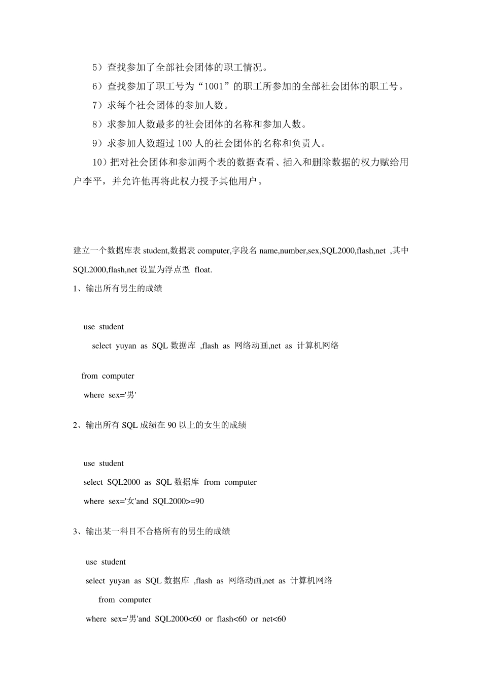 SQL语句练习题_第2页