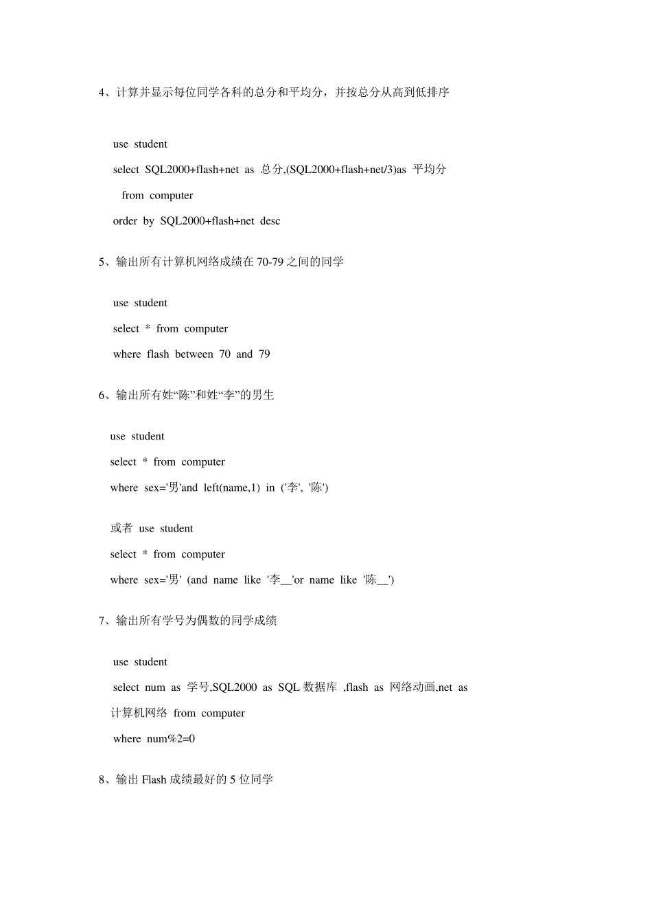 SQL语句练习题_第3页