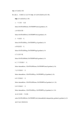SQL语句获取日期