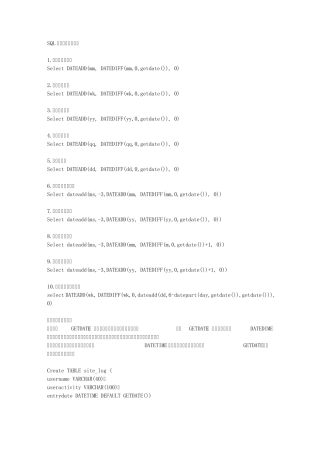 SQL语句获取特定日期