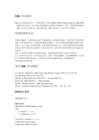 SQL语法分析和SQL解释实现