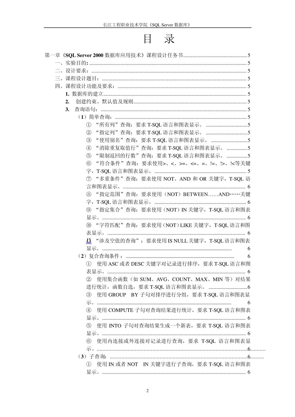 SQL课程设计报告(工资管理系统)_第2页