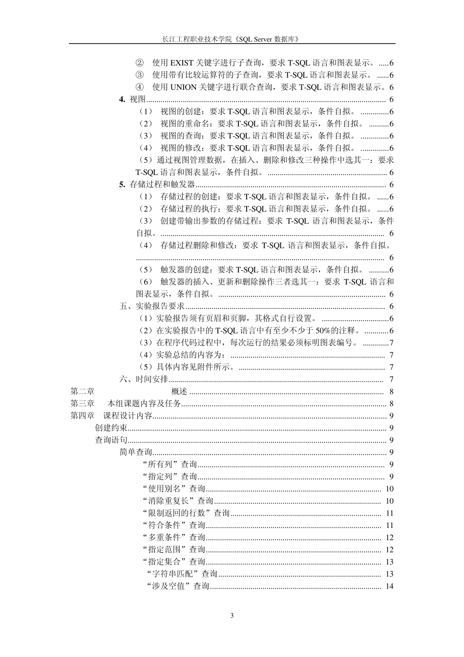 SQL课程设计报告(工资管理系统)_第3页