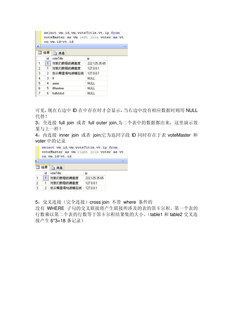 SQL连接JOIN例解。(左连接,右连接,全连接,内连接,交叉连接,自连接)_第2页