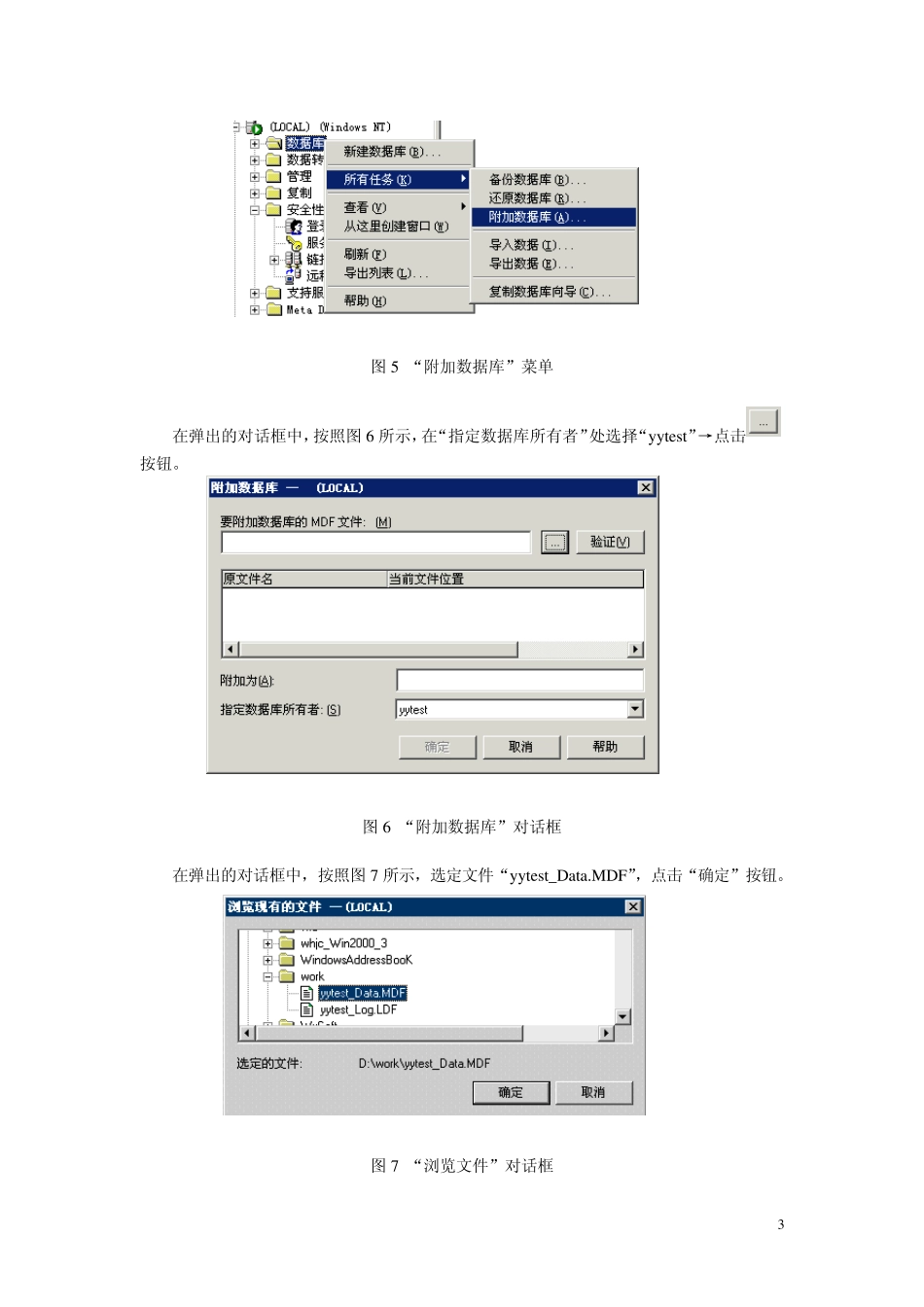 sql附加数据库_第3页