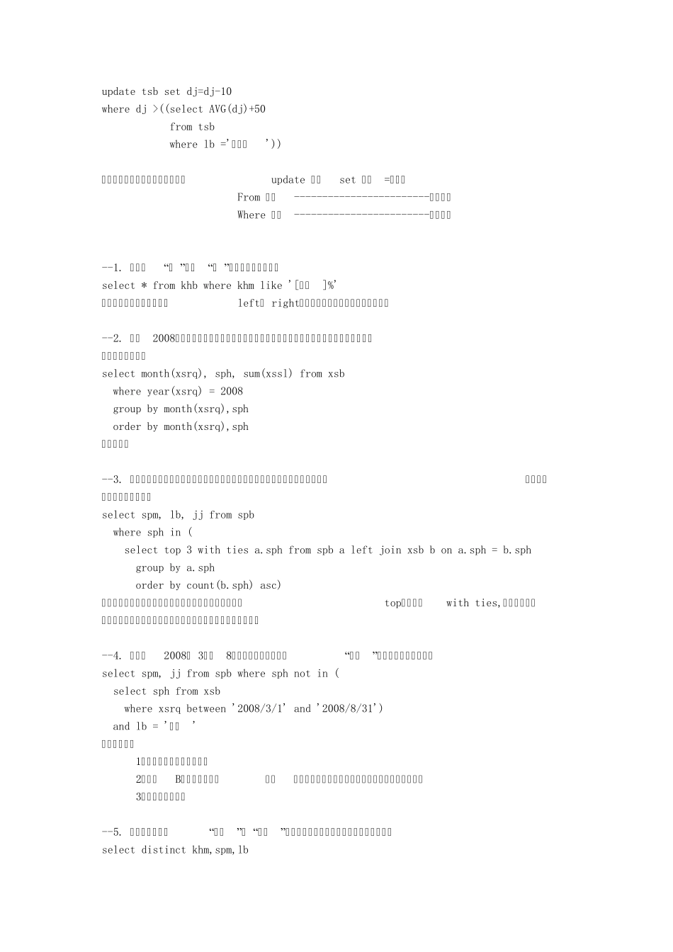 SQL重要的常用查询语句_第2页