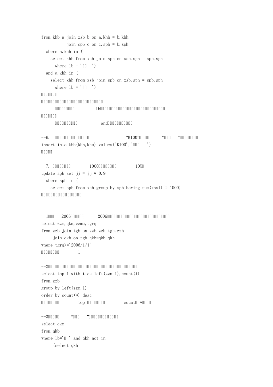 SQL重要的常用查询语句_第3页