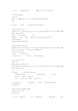 SQL重要的常用查询语句