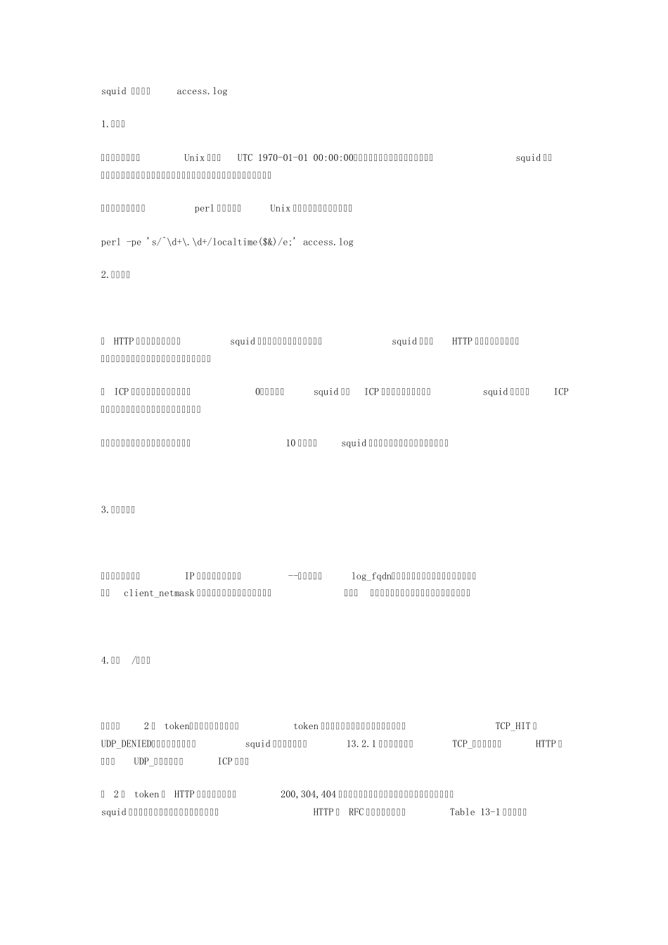 squid日志文件access.log_第1页