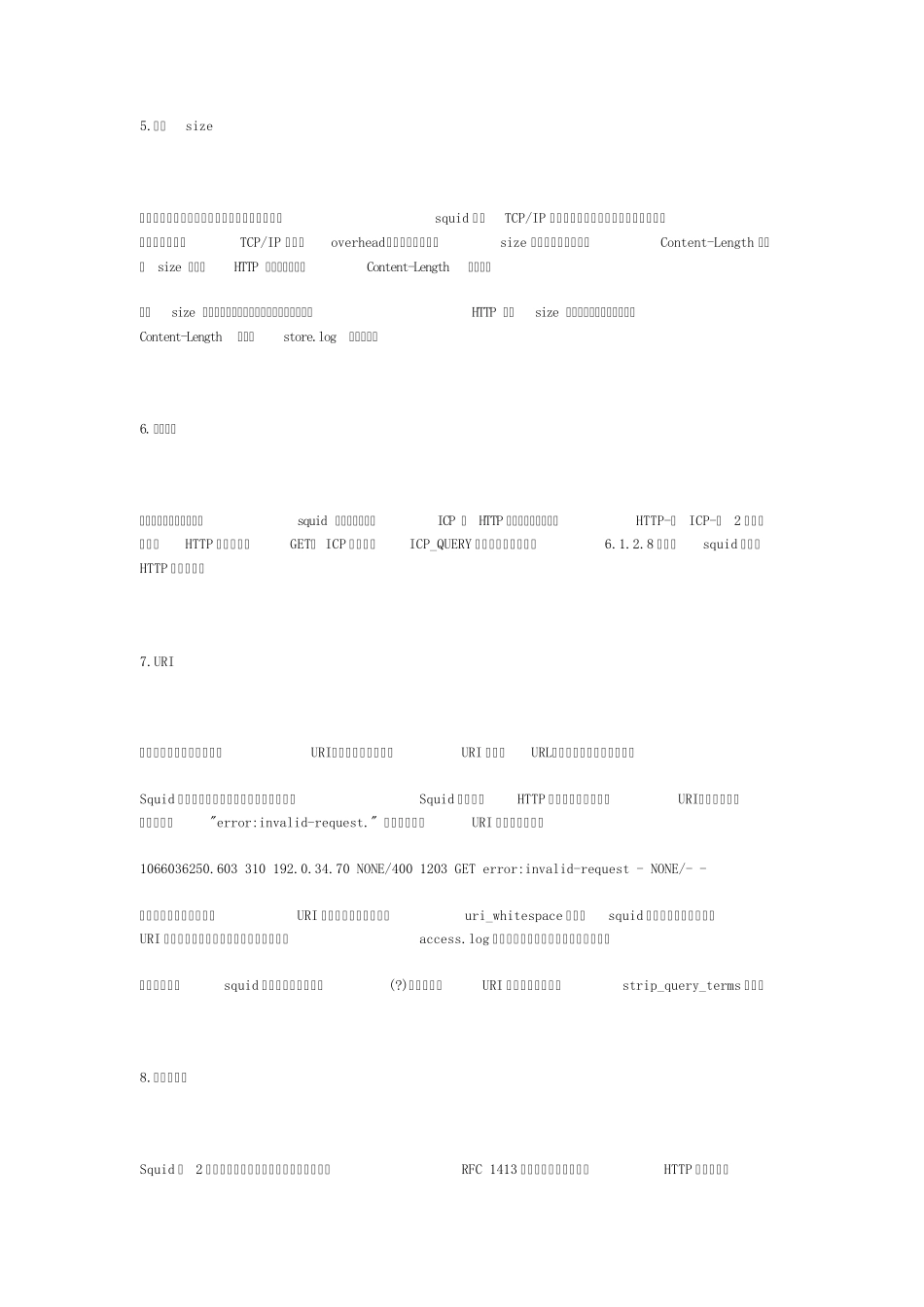 squid日志文件access.log_第2页