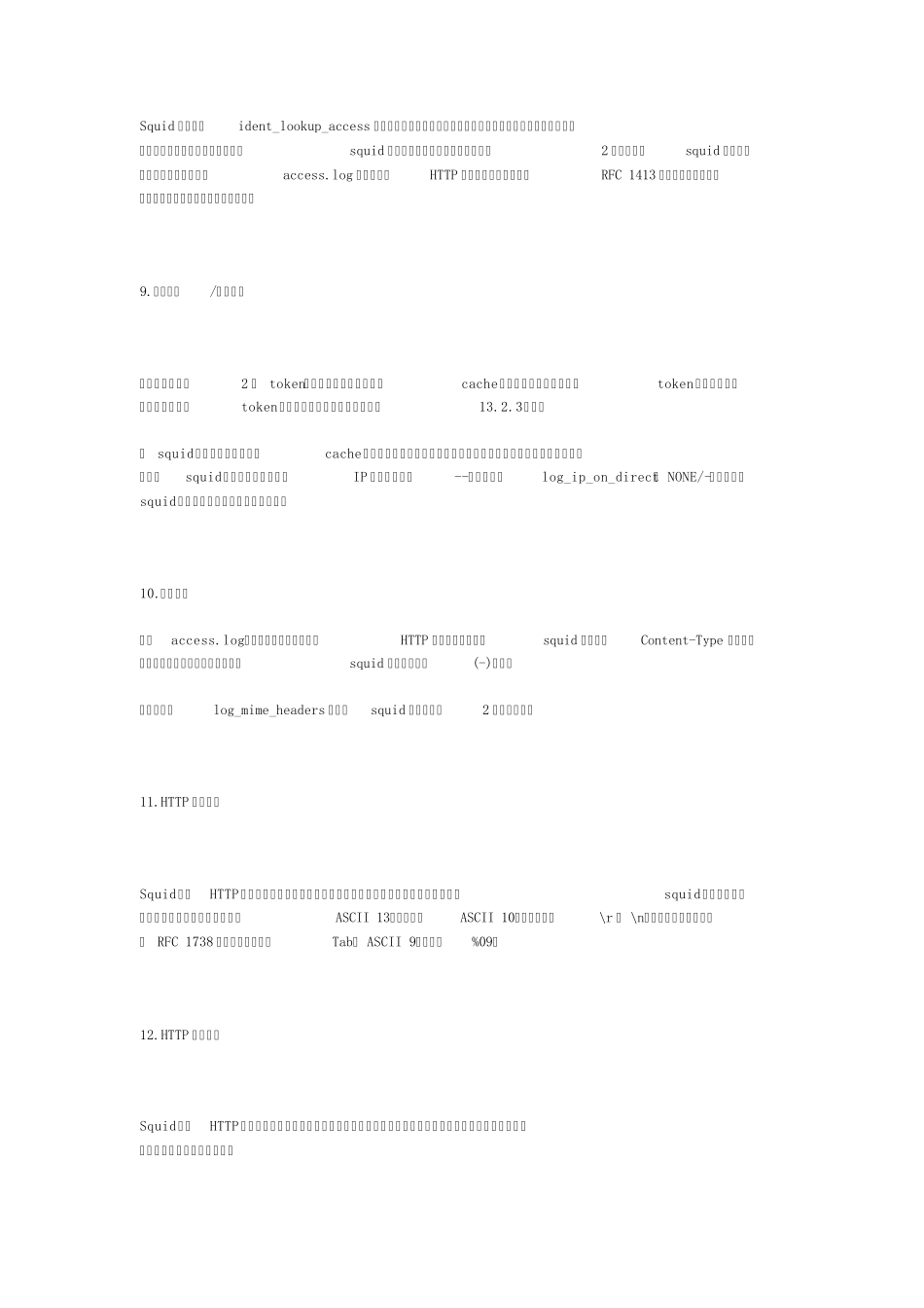 squid日志文件access.log_第3页
