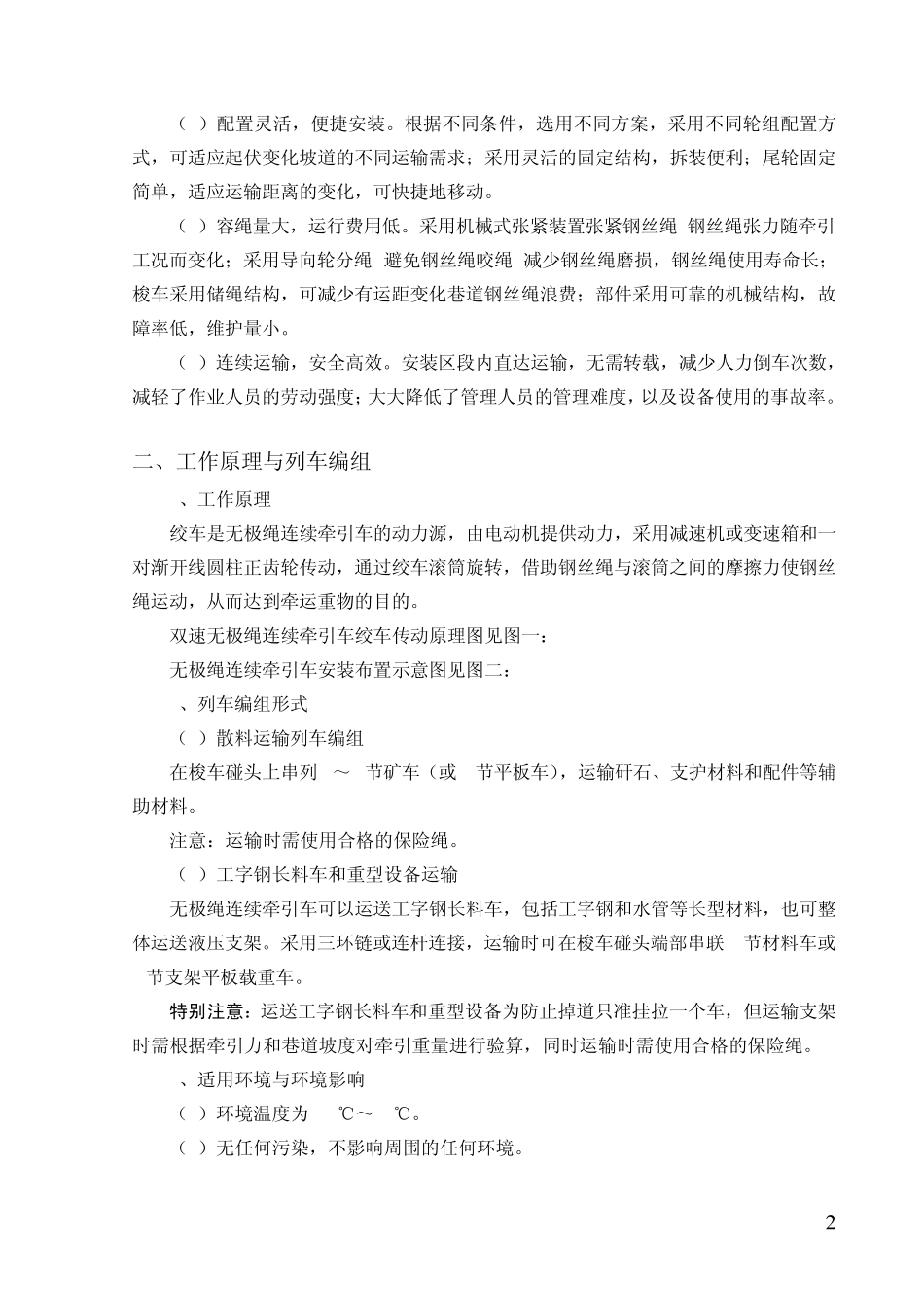SQ无极绳连续牵引车技术说明_第2页