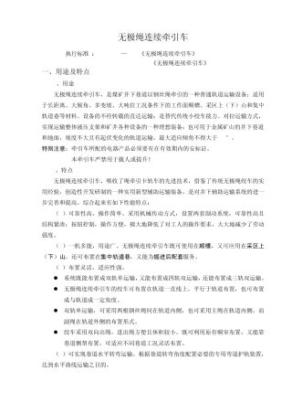 SQ无极绳连续牵引车技术说明
