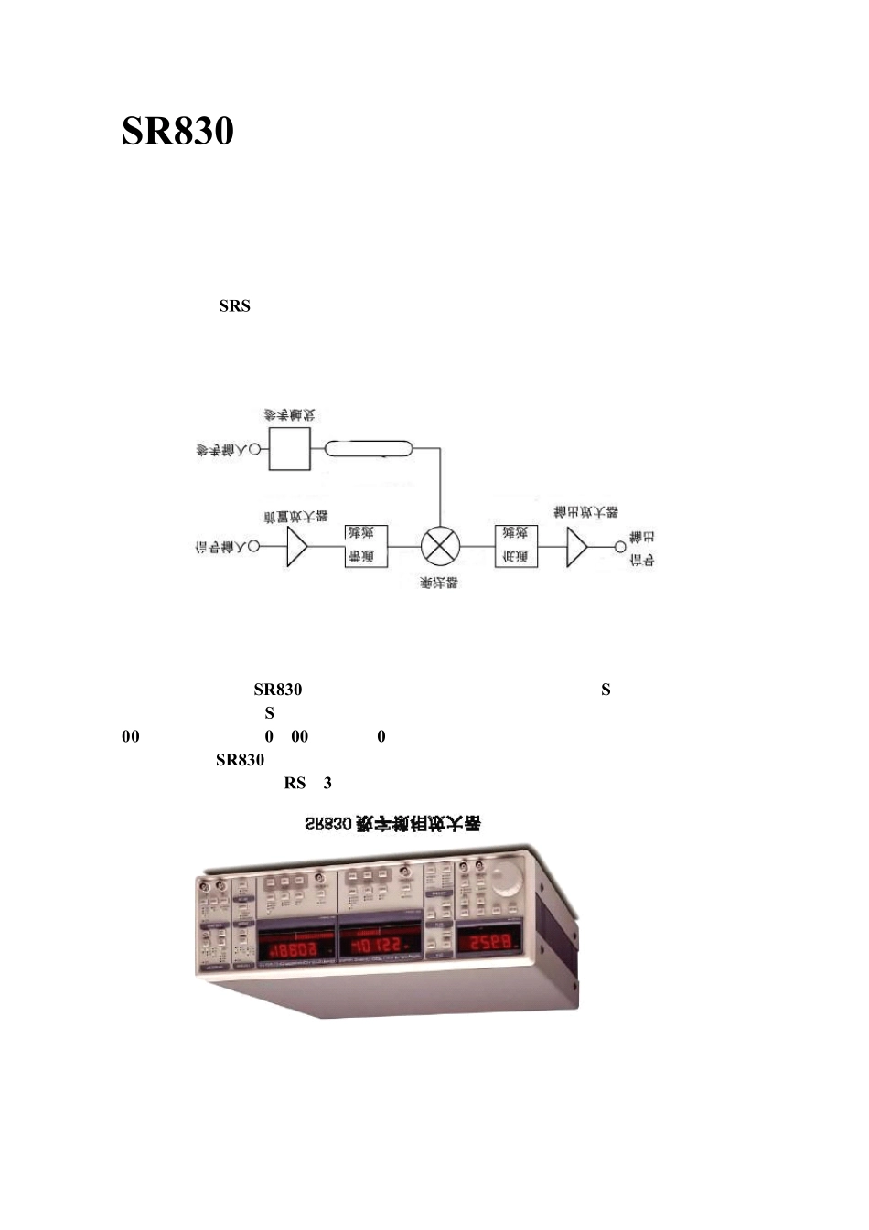 SR830数字锁相放大器中文说明书_第1页
