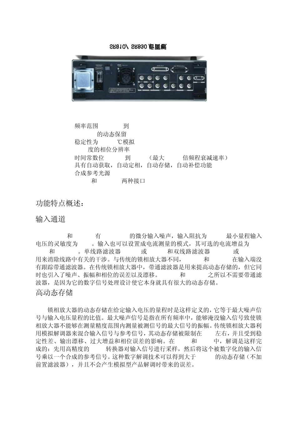 SR830数字锁相放大器中文说明书_第2页