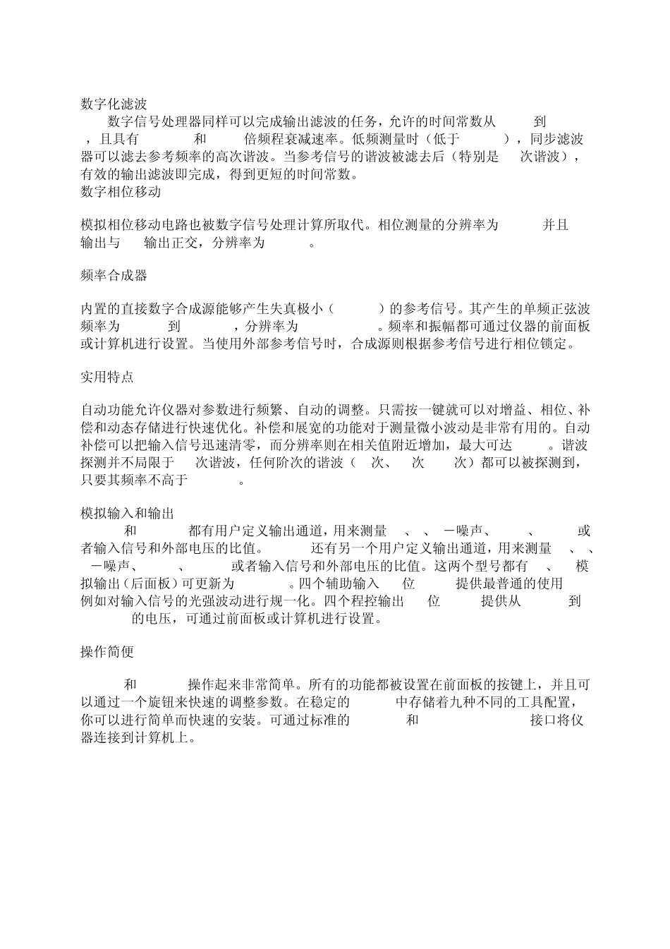SR830数字锁相放大器中文说明书_第3页