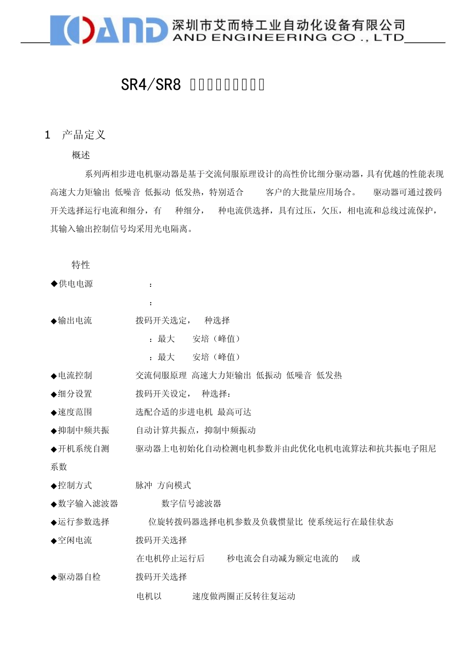 SR4SR8两相步进电机驱动器_第1页