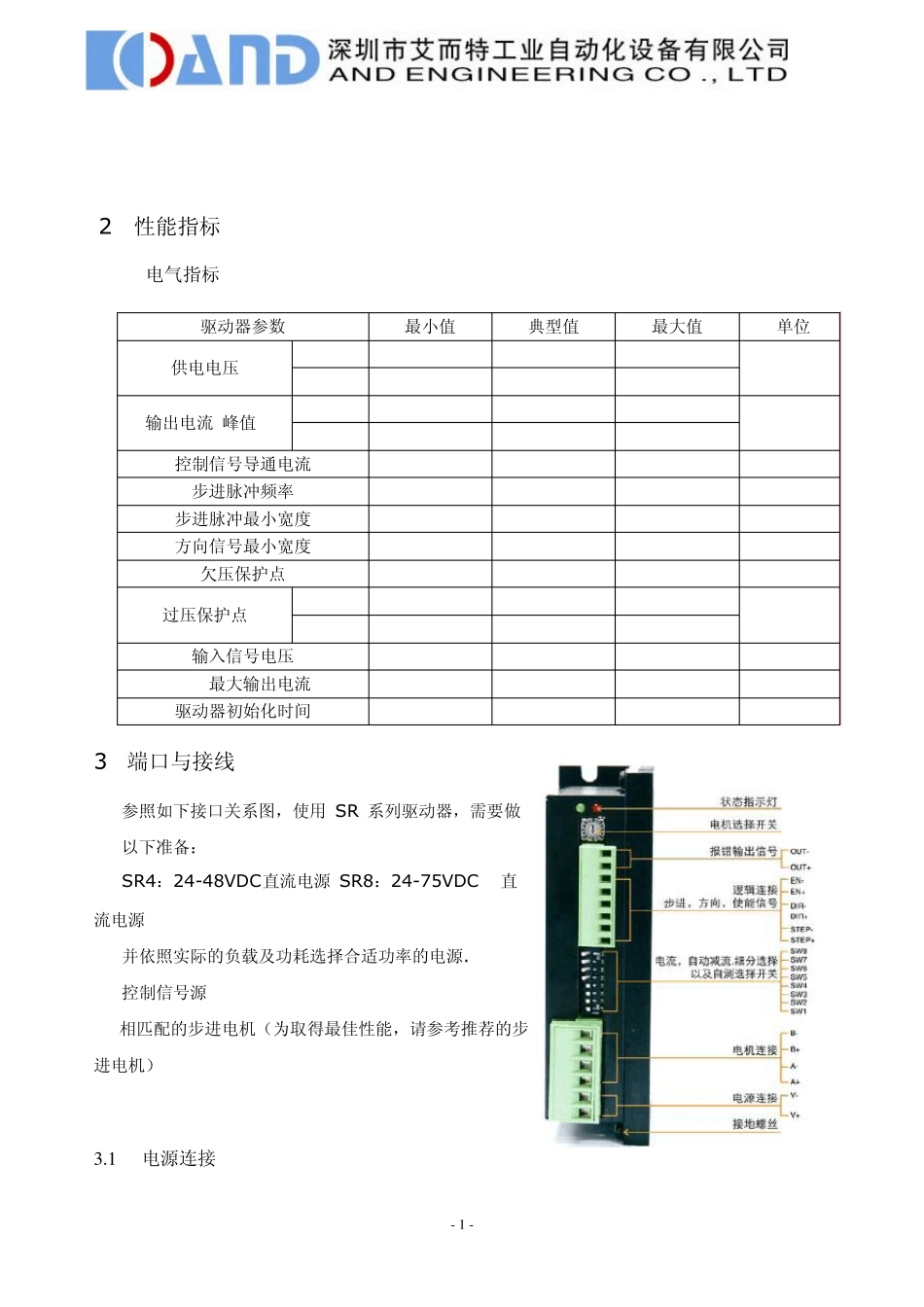 SR4SR8两相步进电机驱动器_第2页