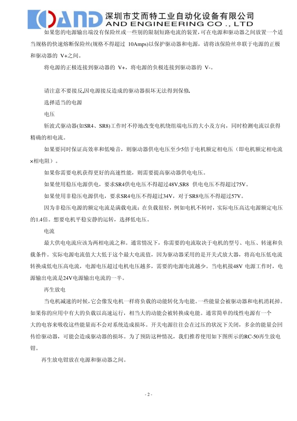 SR4SR8两相步进电机驱动器_第3页