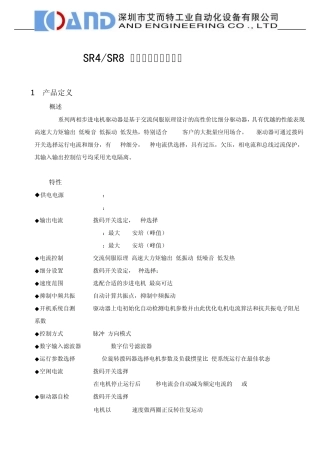 SR4SR8两相步进电机驱动器