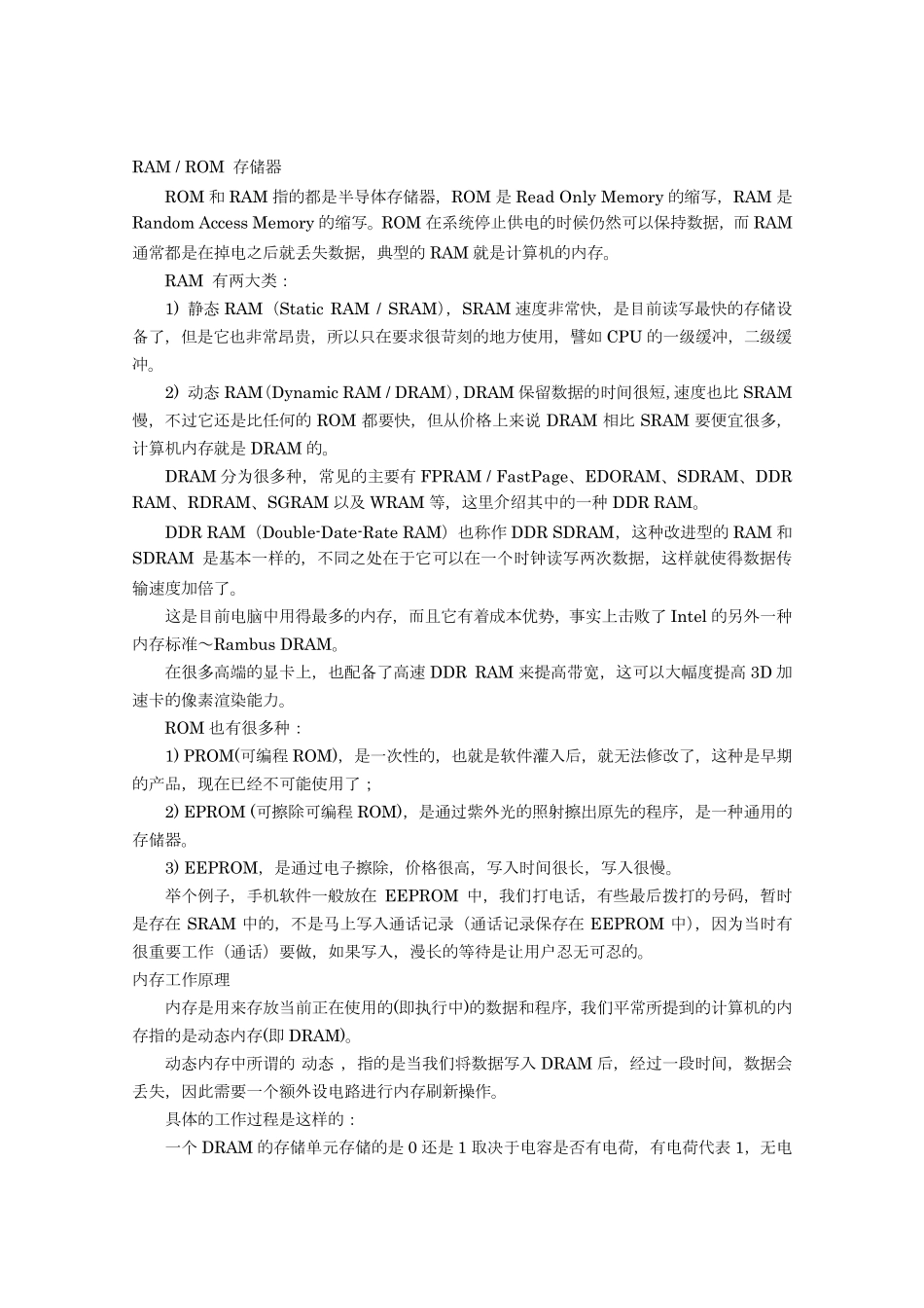 SRAM_DRAM_PROM_EPROM_EEPROM_NOR,NANDFLASH区别_第1页