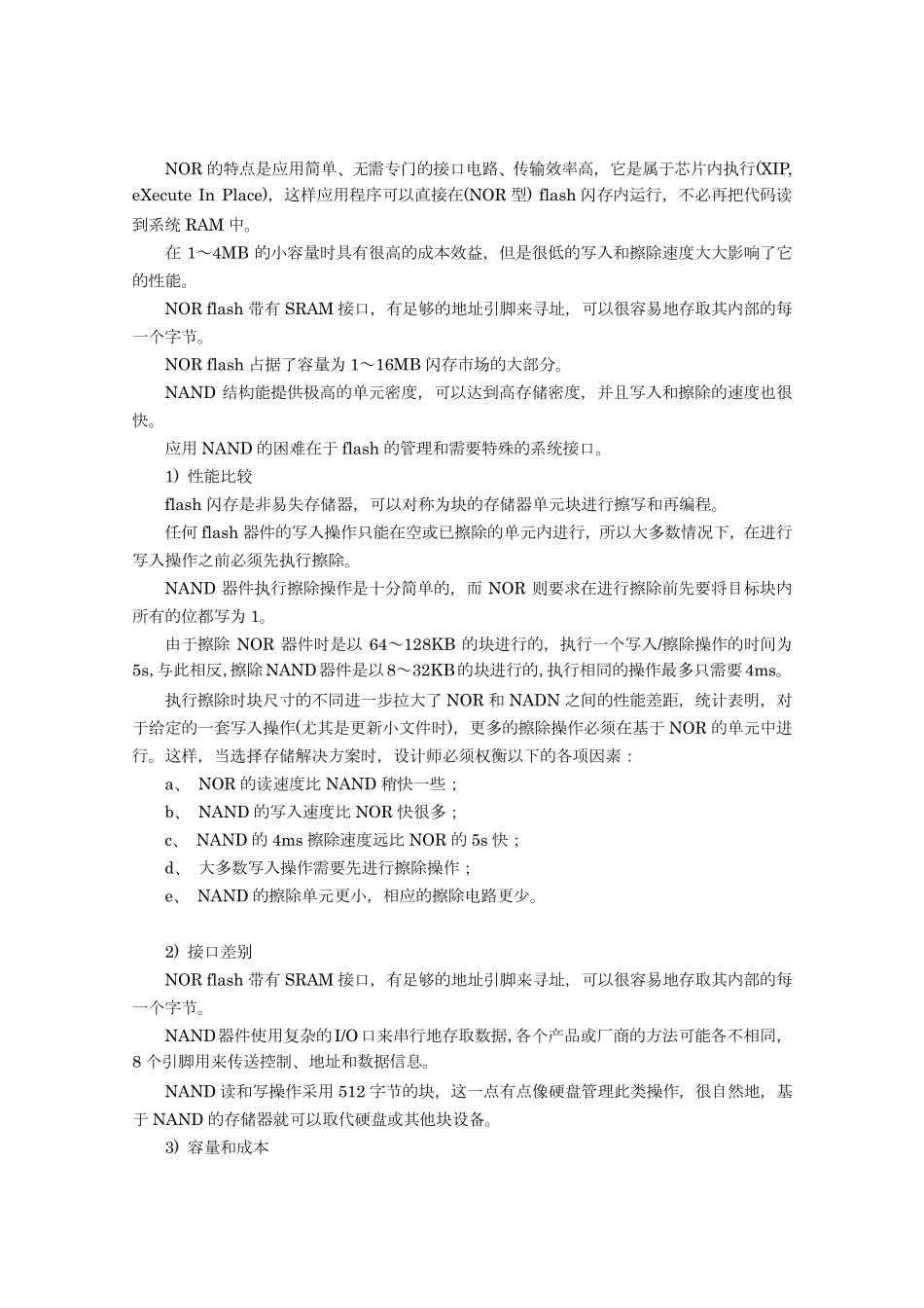 SRAM_DRAM_PROM_EPROM_EEPROM_NOR,NANDFLASH区别_第3页