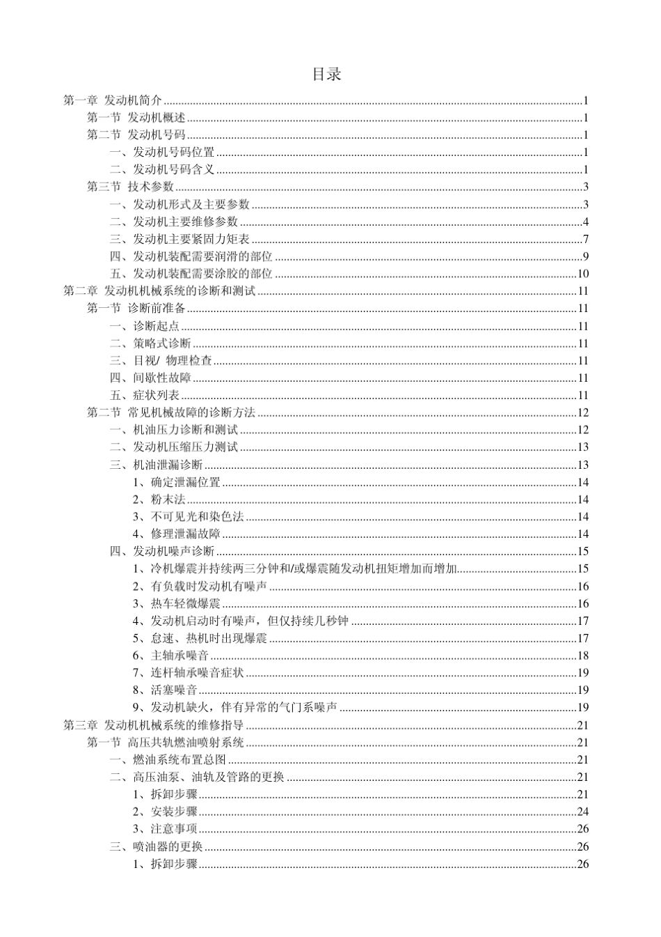SQR372A发动机机械部分维修手册_第2页