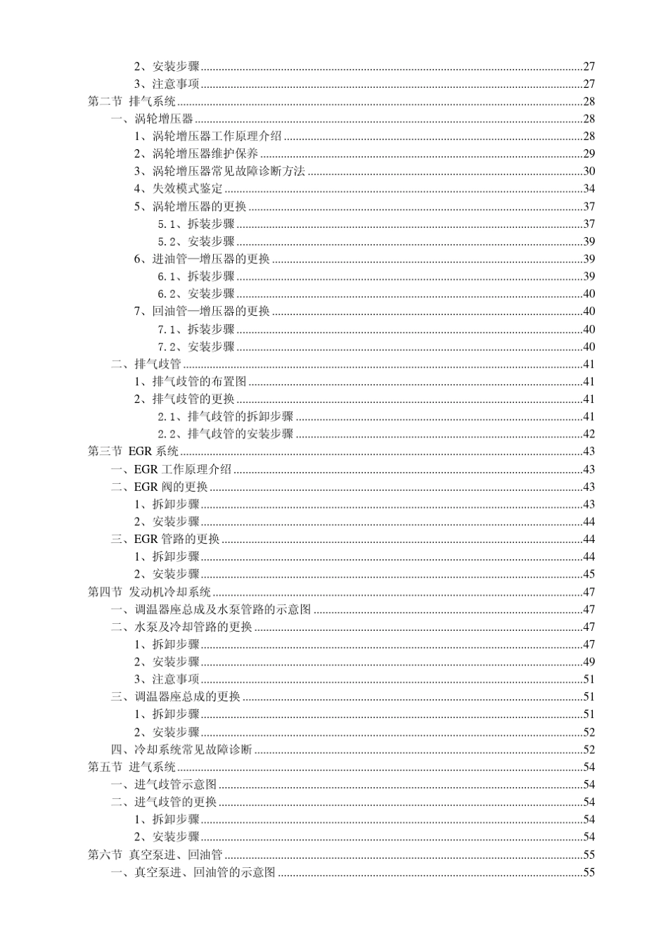 SQR372A发动机机械部分维修手册_第3页