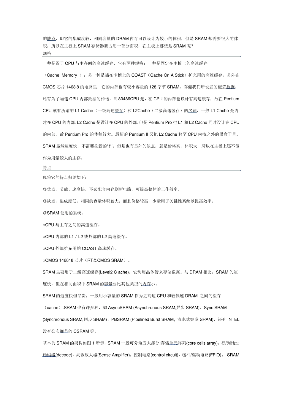 SRAM、DRAM、SDRAM介绍_第2页
