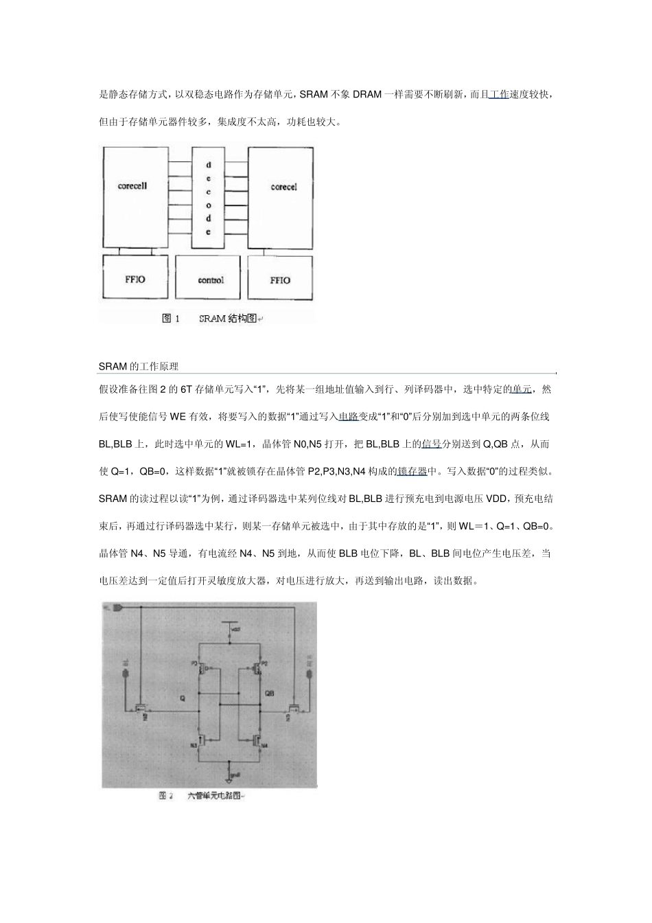 SRAM、DRAM、SDRAM介绍_第3页