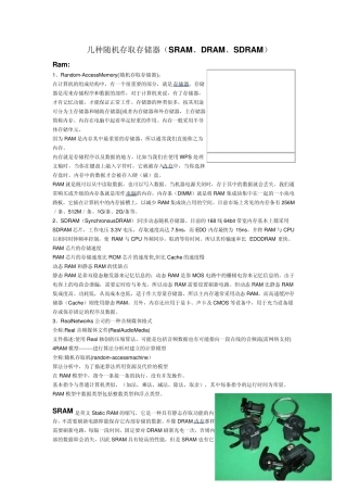 SRAM、DRAM、SDRAM介绍