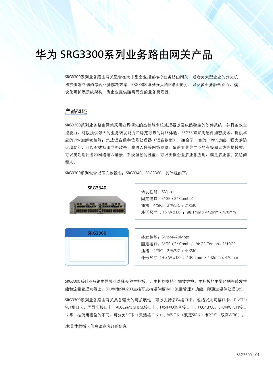 SRG3300系列业务路由网关_第3页