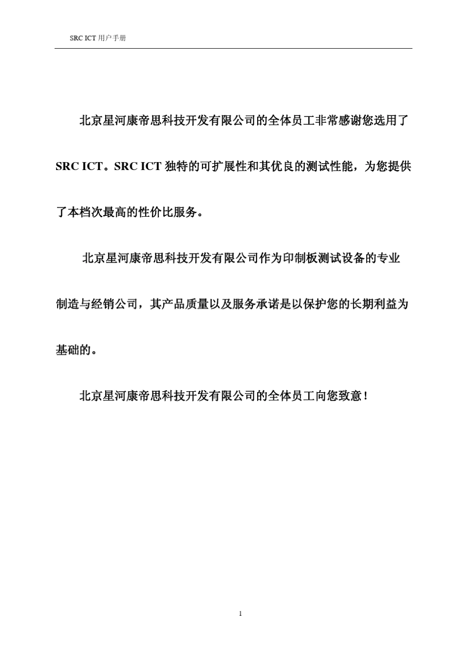 SRC6001用户手册_第2页