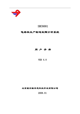 SRC6001用户手册