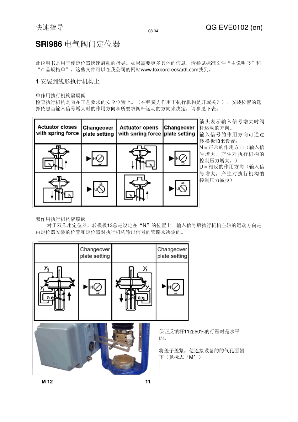 SRI986执行器说明书_第3页
