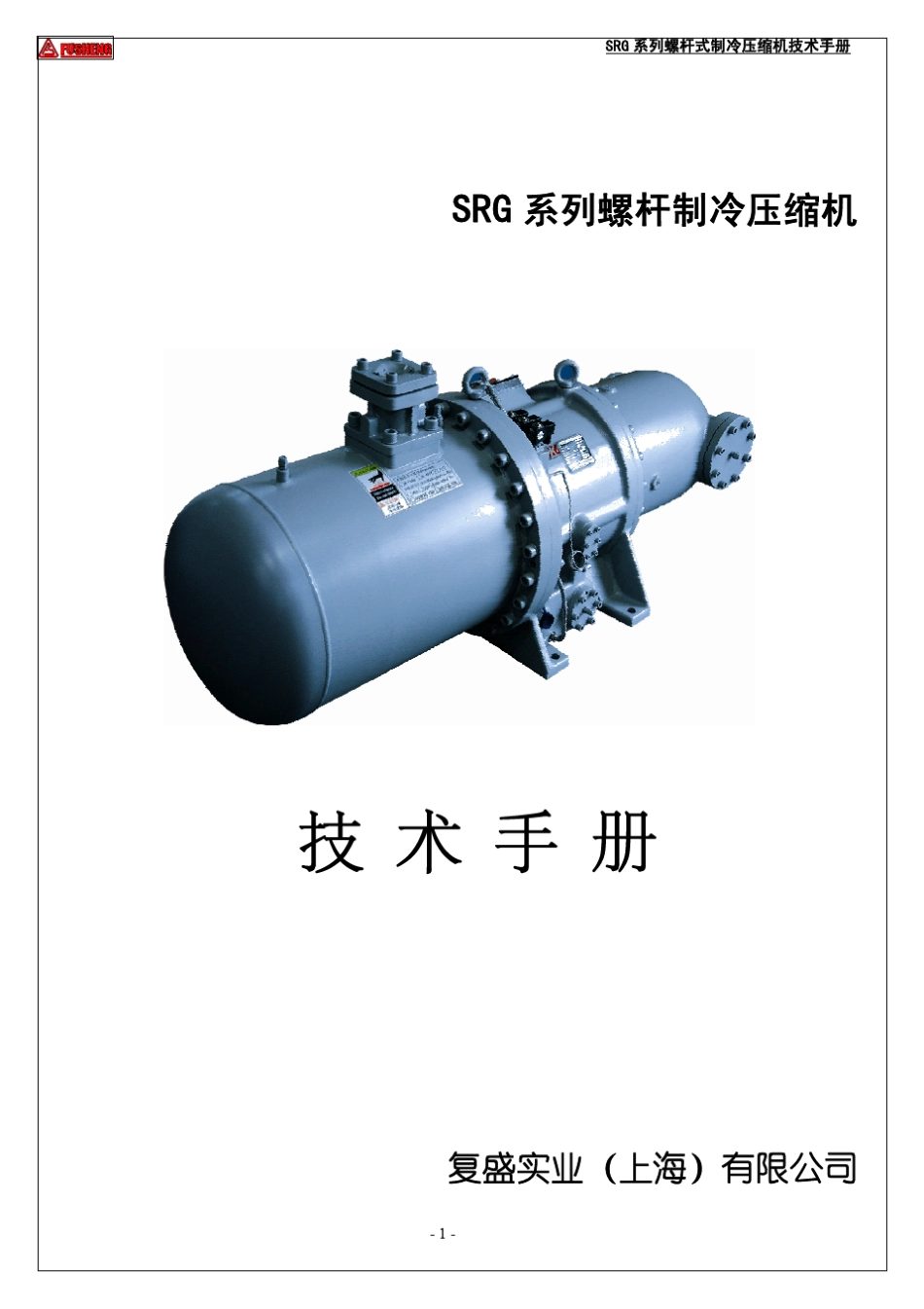 SRG技术手册2013.12版_第1页