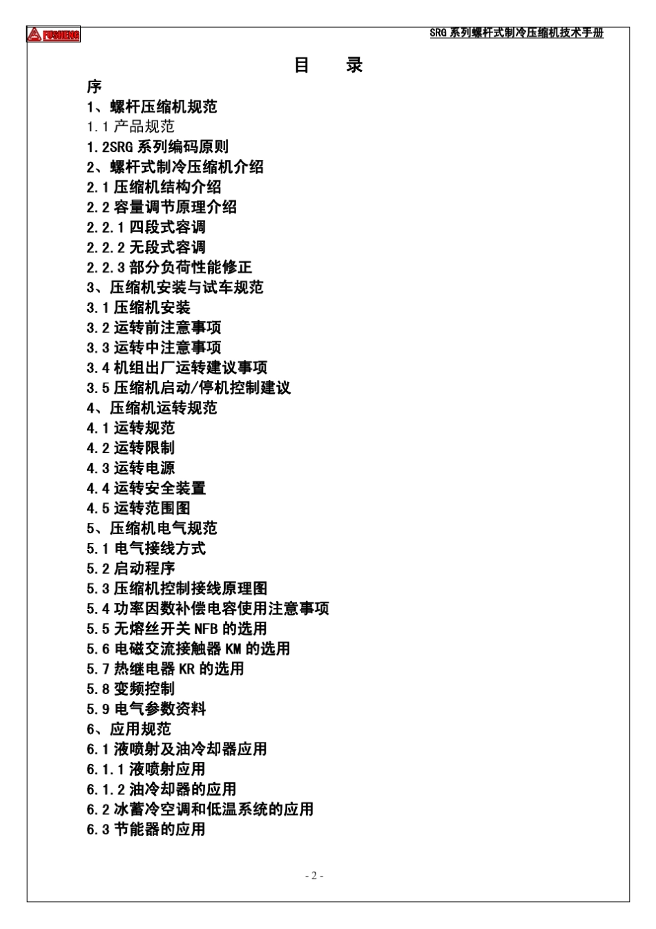 SRG技术手册2013.12版_第2页
