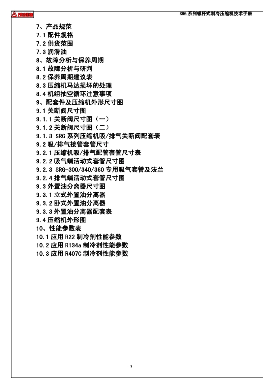 SRG技术手册2013.12版_第3页