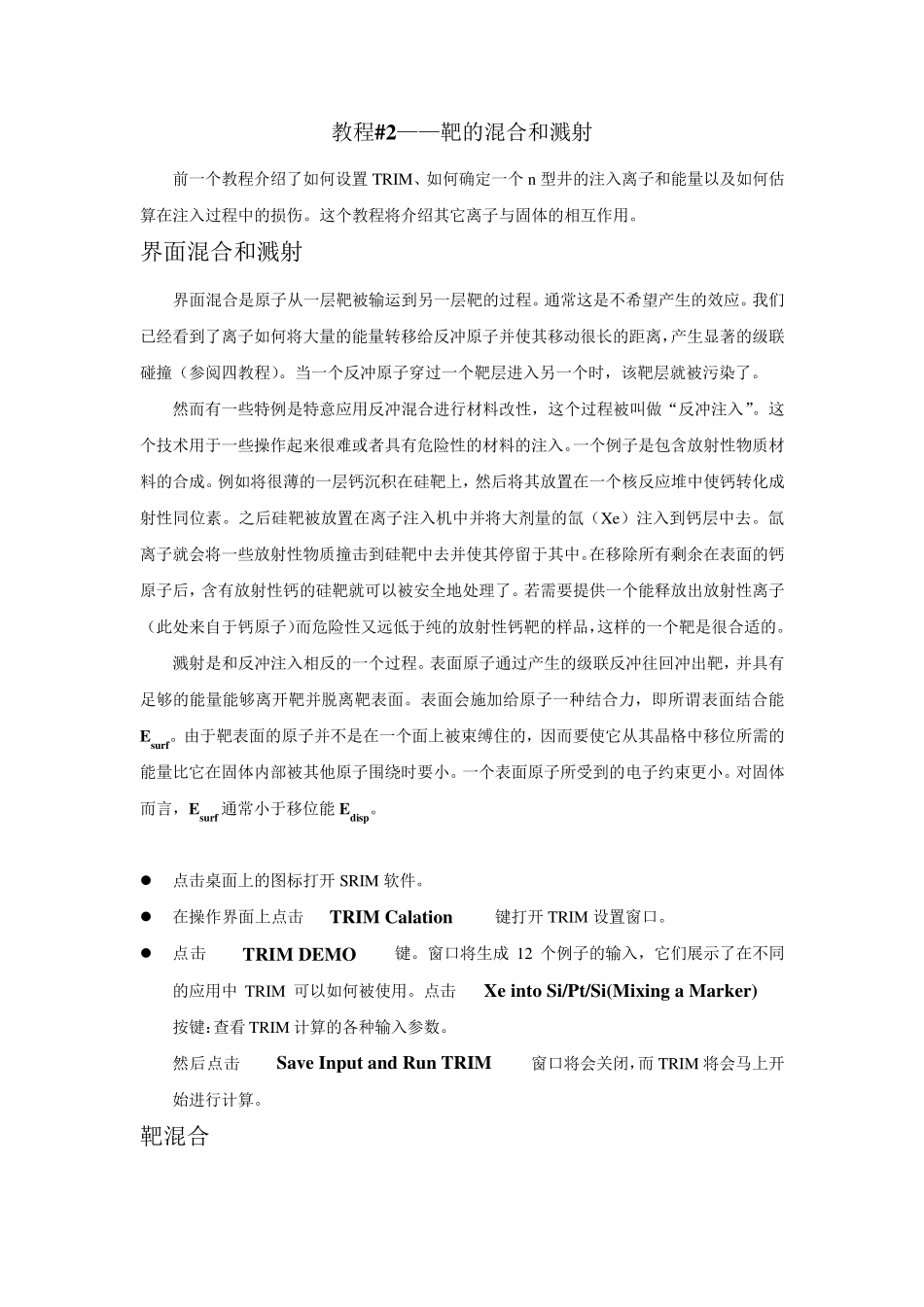 SRIM中文教程2_第1页