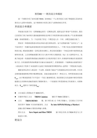 SRIM中文教程2