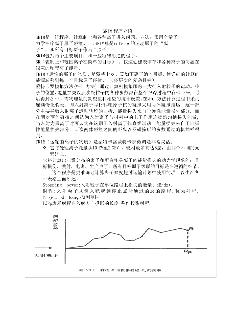 SRIM程序介绍_第1页