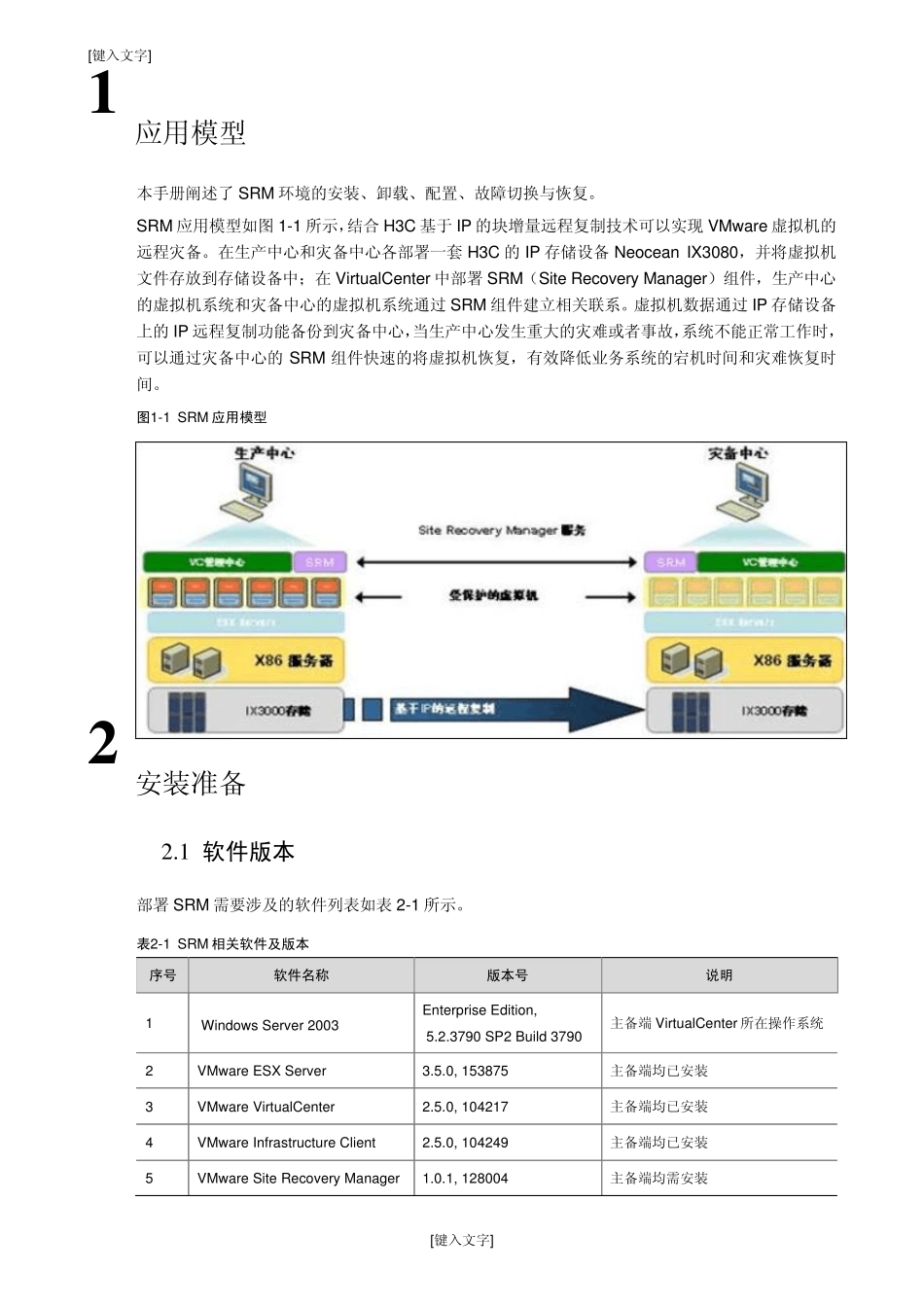 SRM安装与配置指导手册1.0_第2页
