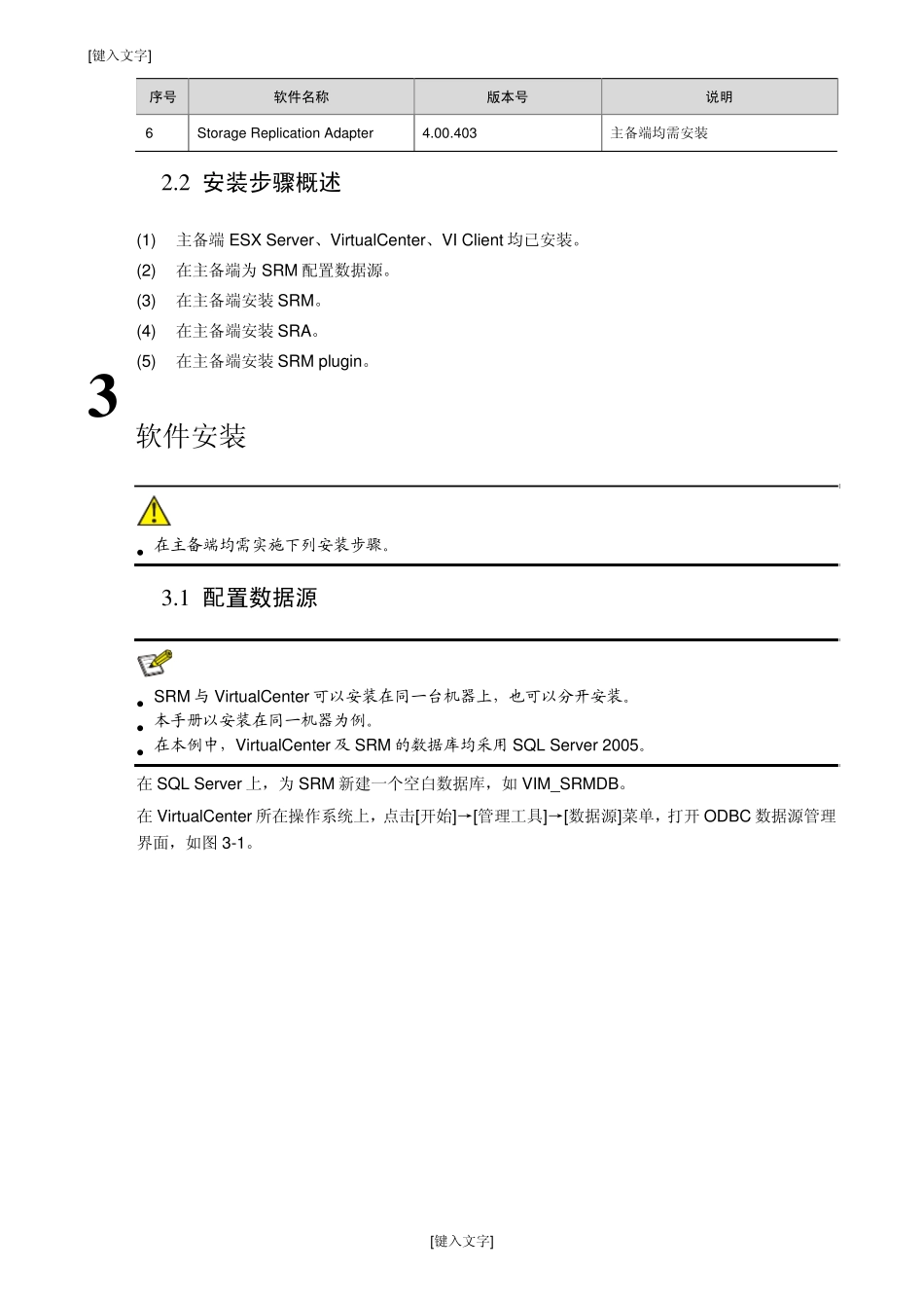 SRM安装与配置指导手册1.0_第3页