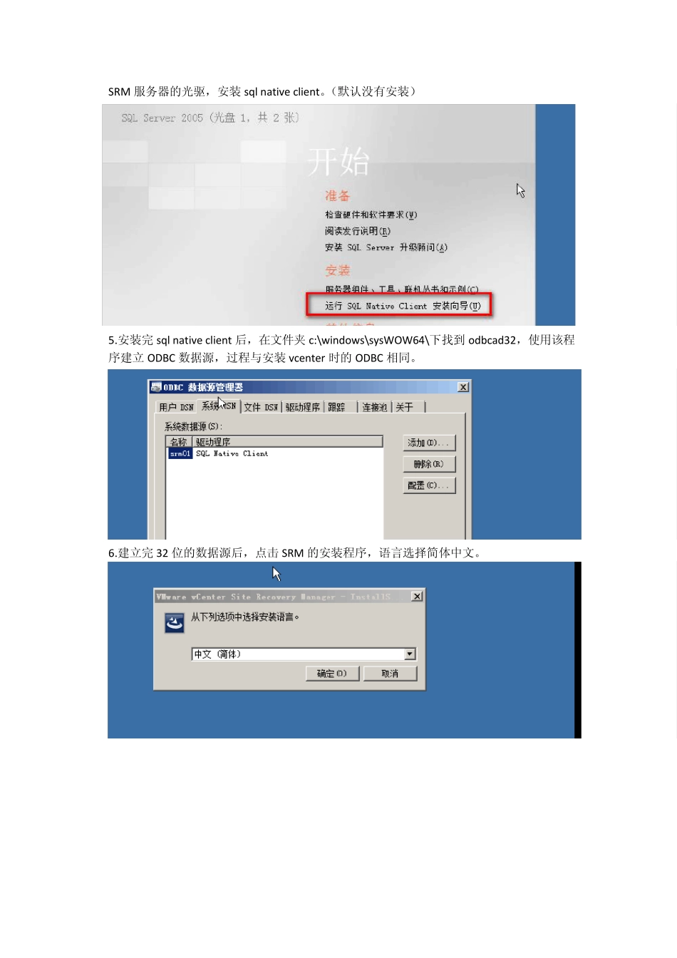 SRM快速部署手册_第2页